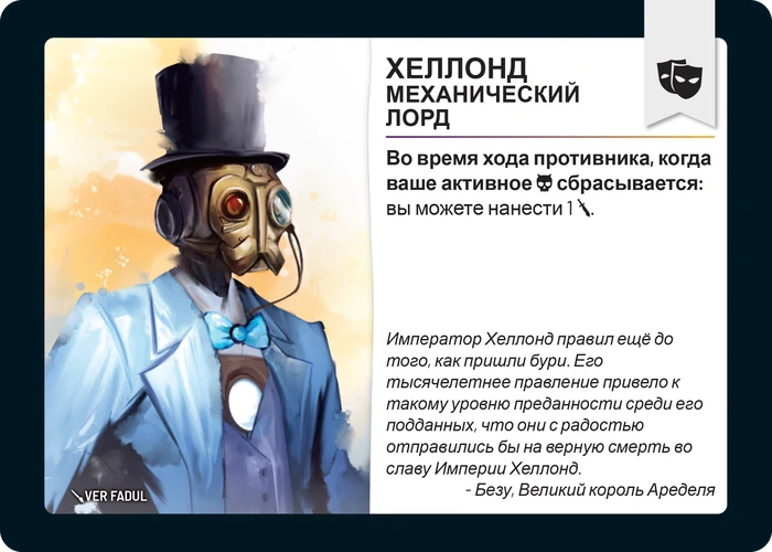 Карта «Хеллонд, механический лорд»