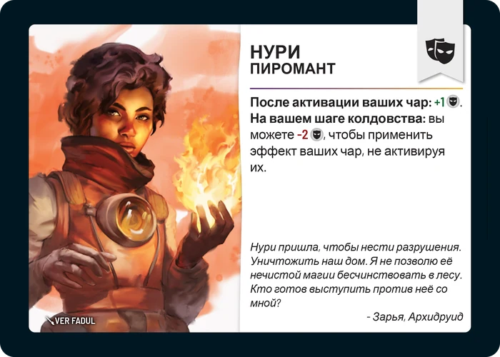 Карта «Нури, пиромант»