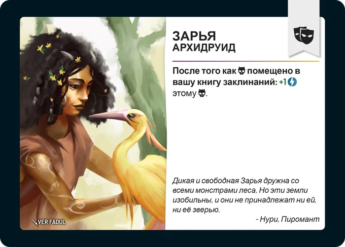 Карта «Зарья, архидруид»