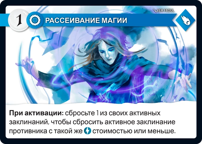 Карта «Чара «Рассеивание магии»»