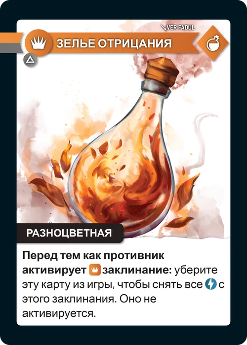 Карта «Зелье отрицания»