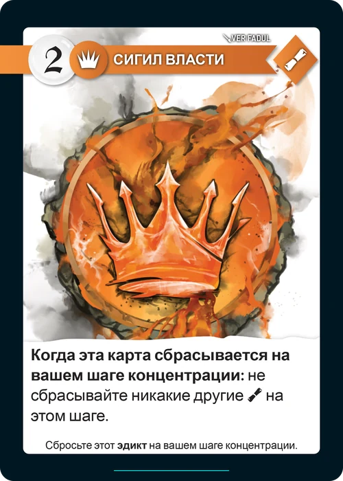Карта «Сигил власти»
