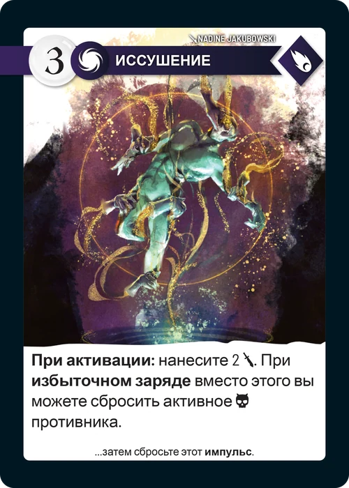 Карта «Иссушение»