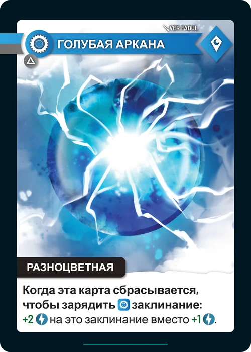 Карта «Голубая аркана»