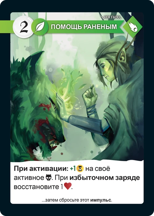 Карта «Помощь раненым»