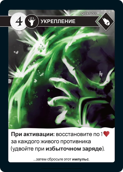 Карта «Укрепление»