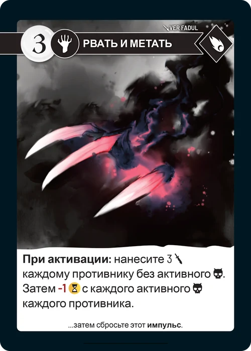 Карта «Рвать и метать»