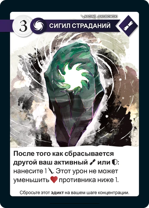 Карта «Сигил страданий»