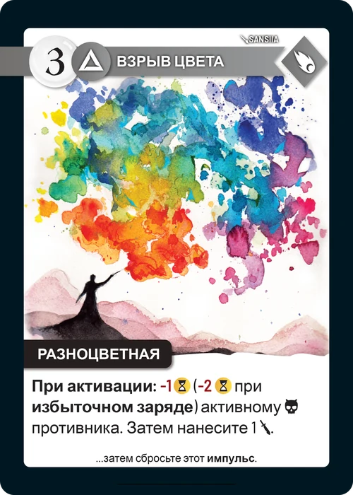 Карта «Взрыв цвета»