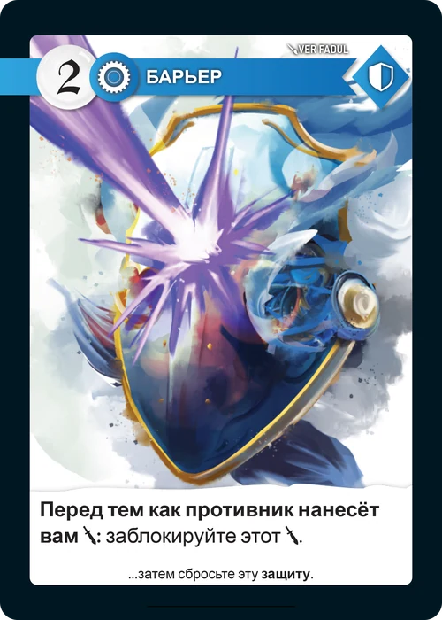 Карта «Барьер»