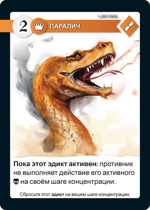 Карта «Паралич»