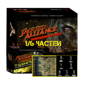 Jagged Alliance Комболот (База + Доп + Миниатюры + Плеймат) - рассрочка 1/6 частей