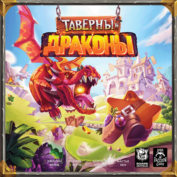 Таверны и Драконы