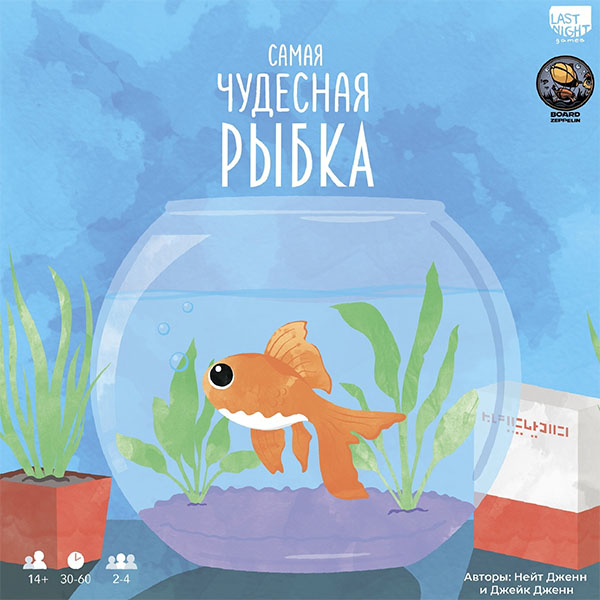 Самая чудесная рыбка