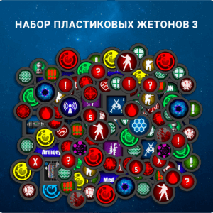 Набор пластиковых жетонов 3 для игры «Земля в осаде»