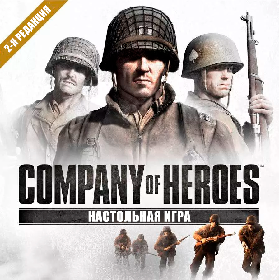 Company of Heroes