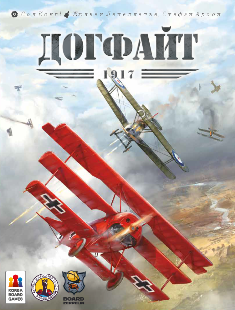 Догфайт 1917