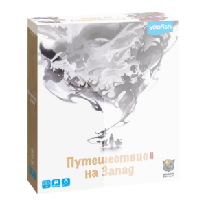 Путешествие на Запад рассрочка 1-я часть из 4